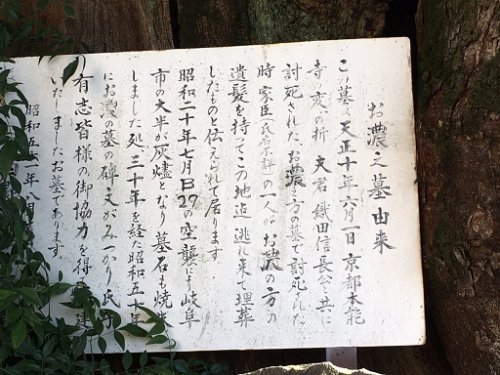 濃姫のお墓の由来が書かれている看板
