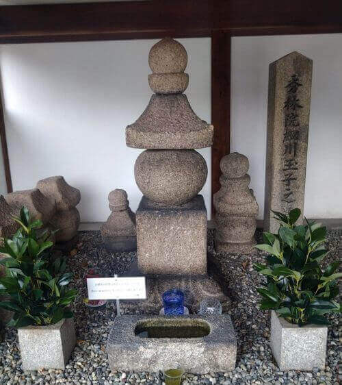 細川ガラシャ(明智玉子)のお墓