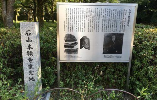 石山本願寺(大坂本願寺)推定地