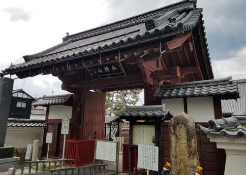移築された佐和山城表門