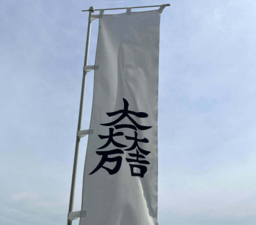 石田三成の旗