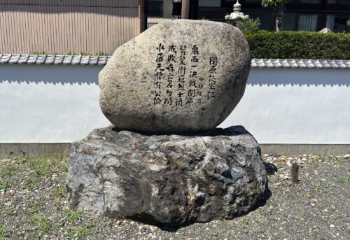 『関原読軍記』の碑石